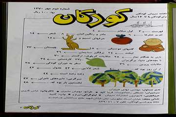 سروش کودکان