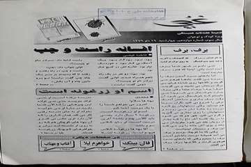 غچی ( ضمیمه هفته نامه همبستگی)