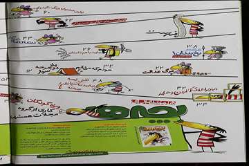 بچه ها ( همشهری)
