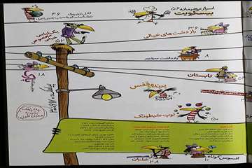 بچه ها ( همشهری)