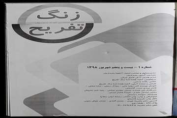 زنگ تفریح