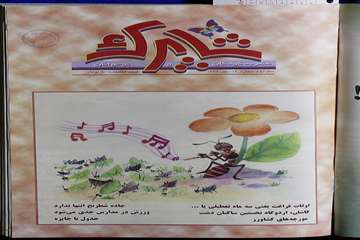 شاپرک ( نشریه کودکان و نوجوان)