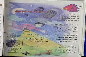 شاپرک ( نشریه کودکان و نوجوان)