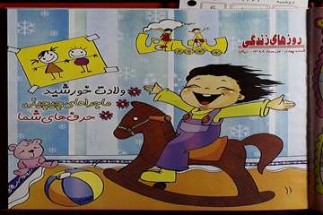 روز های زندگی بچه ها