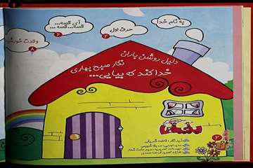 روز های زندگی بچه ها