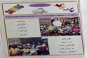 داروگ ( نشریه کودکان و نوجوانان)