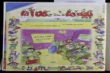 بچه ها گل آقا