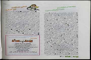 بچه ها گل آقا