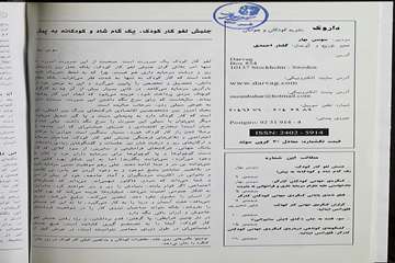 داروگ ( نشریه کودکان و نوجوانان)