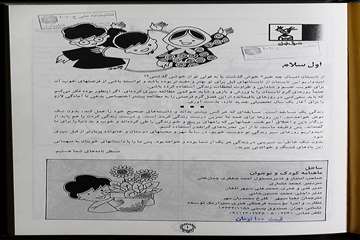 ساحل ( ماهنامه کودک و نوجوان)