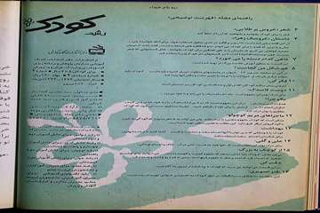 رشد کودک