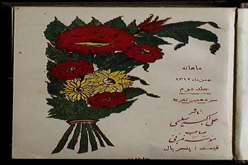 گلهای رنگارنگ