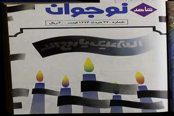 شاهد ( نوجوان)