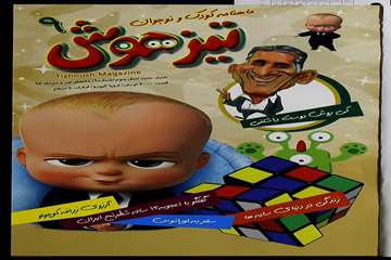 تیز هوش 9