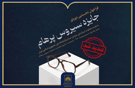 سیروس پرهام-1 