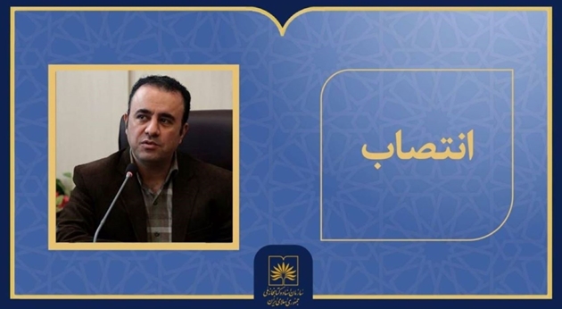 انتصاب مشاور رئیس سازمان در امور سازماندهی اطلاعات و فناوری‌های نوین