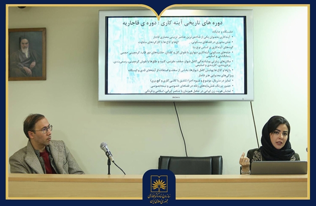 گزارش تصویری | برگزاری نشست «آیین آینه» در تالار محدث کتابخانه ملی ایران