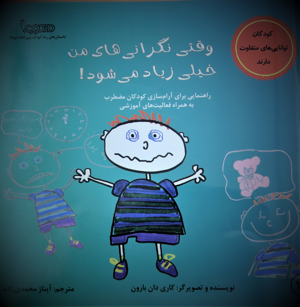 روز جهانی معلولان