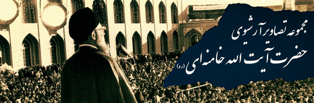 نمایشگاه عکس از رهبر شهید انقلاب (ره) 