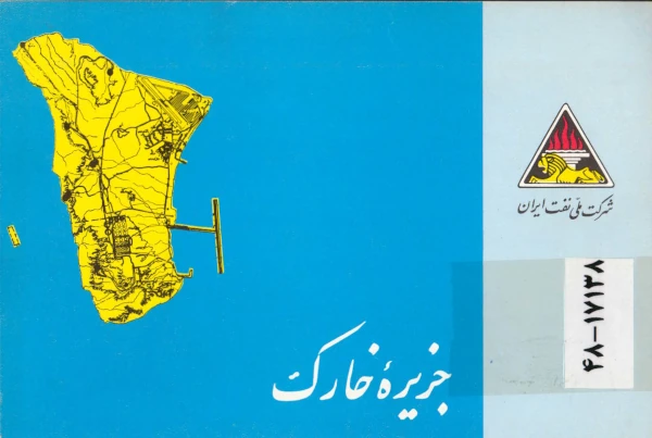 نمایشگاه مجازی جزیره خارک