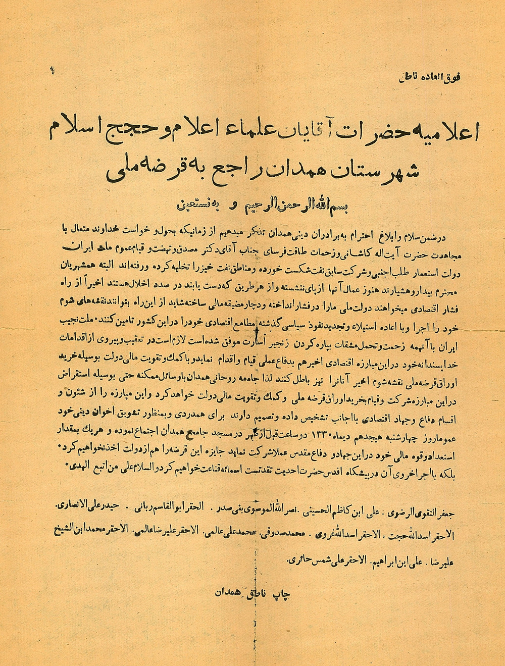 اسناد روز مبارزه با استعمار