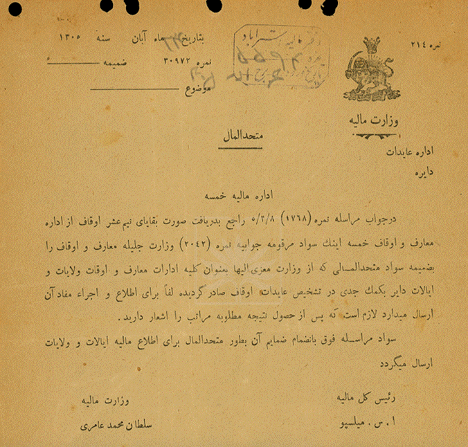 به‌مناسبت 16 تیر، روز ملی مالیات
