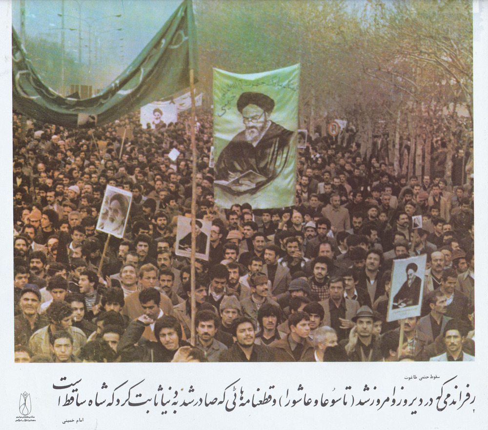 نمایشگاه مجازی «تاسوعای حسینی در  سال 1357»