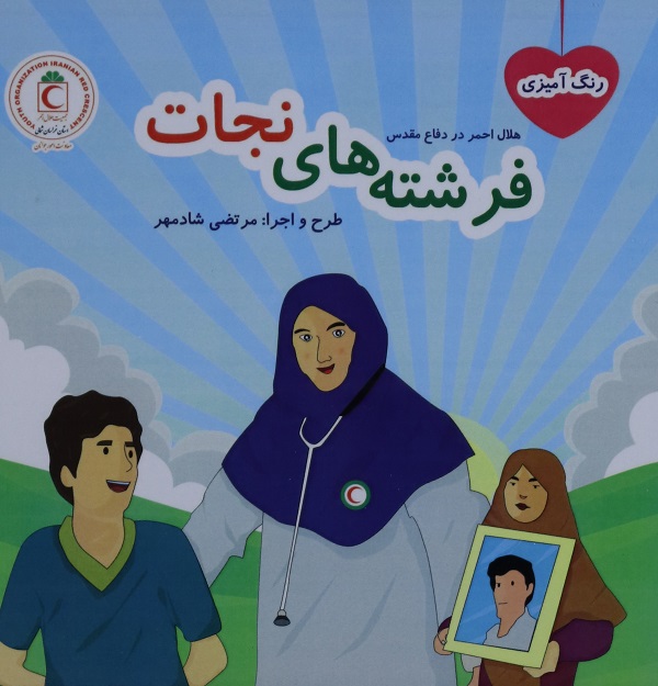 31 شهریور، روز آغاز جنگ تحمیلی عراق علیه ایران (1359) و هفته دفاع مقدس