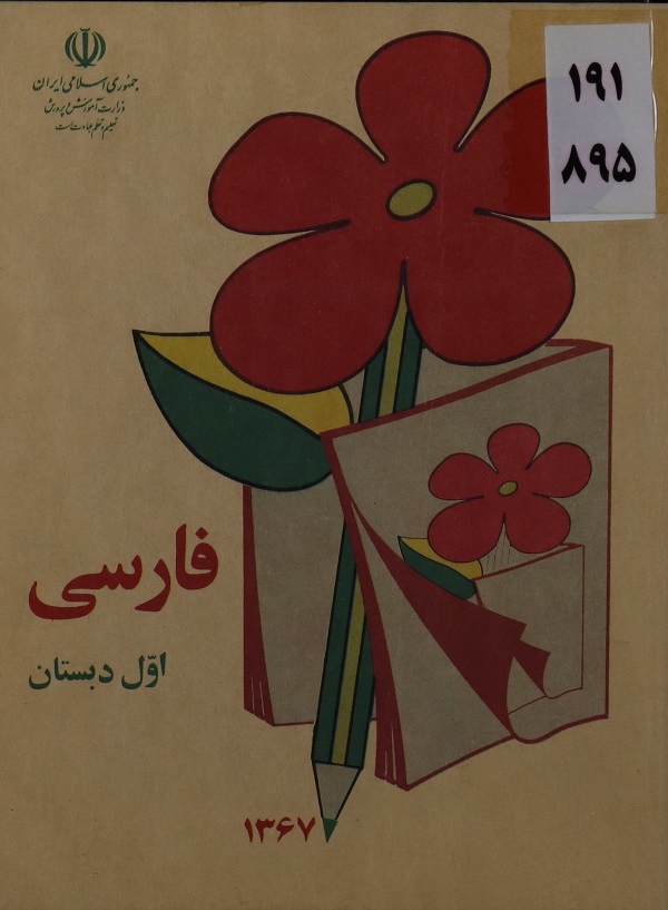 نمایشگاه مجازی «یاد درس‌های ماندگار»
