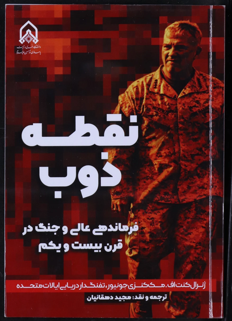 گزیده اسناد دیوان عهد قاجار