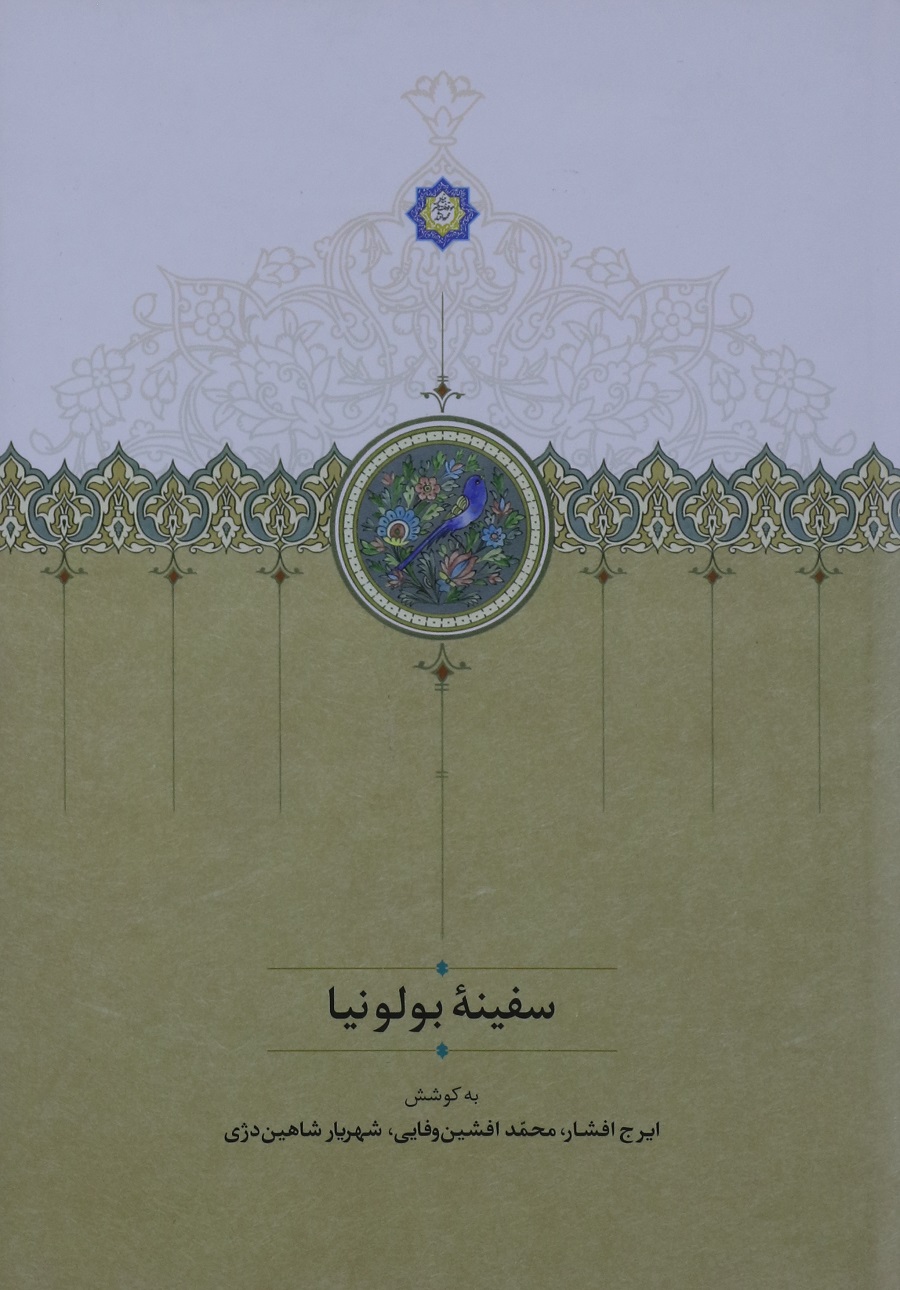 گزیده اسناد دیوان عهد قاجار